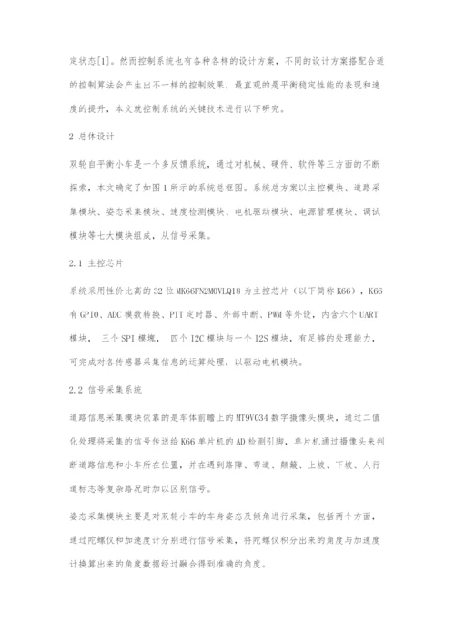 双轮自平衡小车控制系统的设计.docx