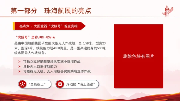 2024年珠海航展亮点解读主题党课PPT课件