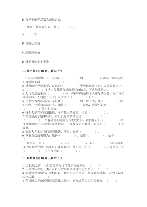 六年级下册道德与法治期中测试卷含答案【综合题】.docx