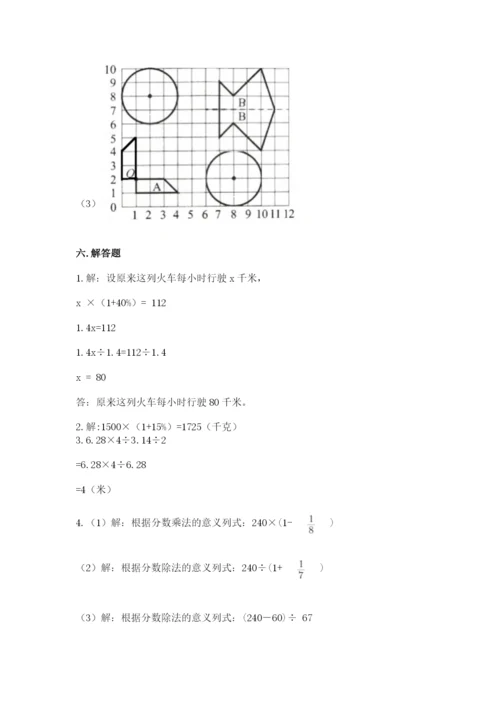小学数学六年级上册期末测试卷含答案【达标题】.docx