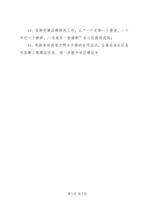 社区创建工作计划范文.docx