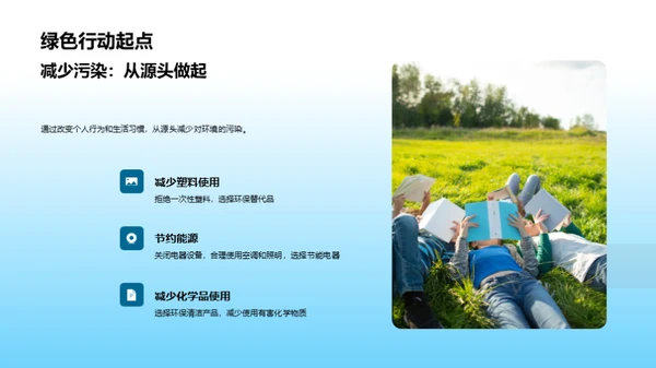 生态守护之旅