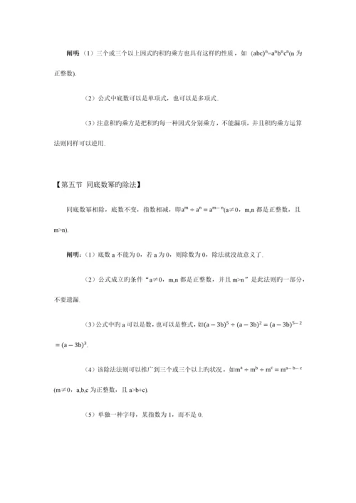 2023年苏教版七年级下册数学知识点.docx