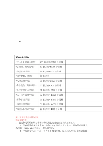 舵设备的作用与组成.docx