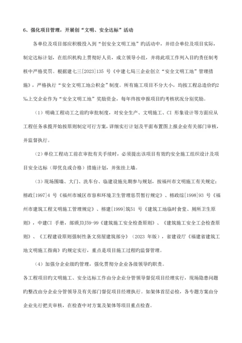 安全工作措施计划.docx