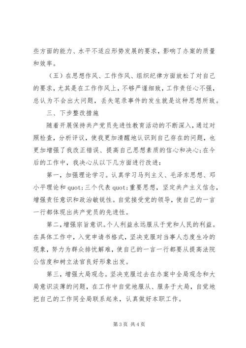 法院党员自我剖析材料范文.docx