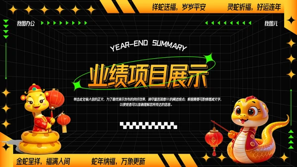 可爱卡通蛇年年年终总结汇报PPT