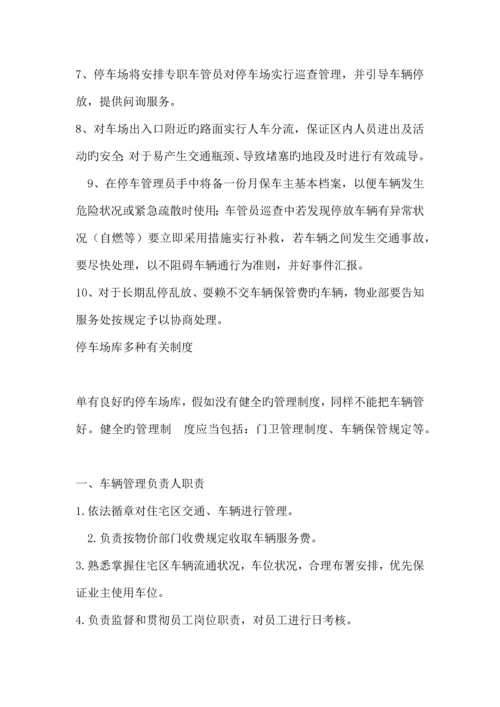 停车场服务方案.docx