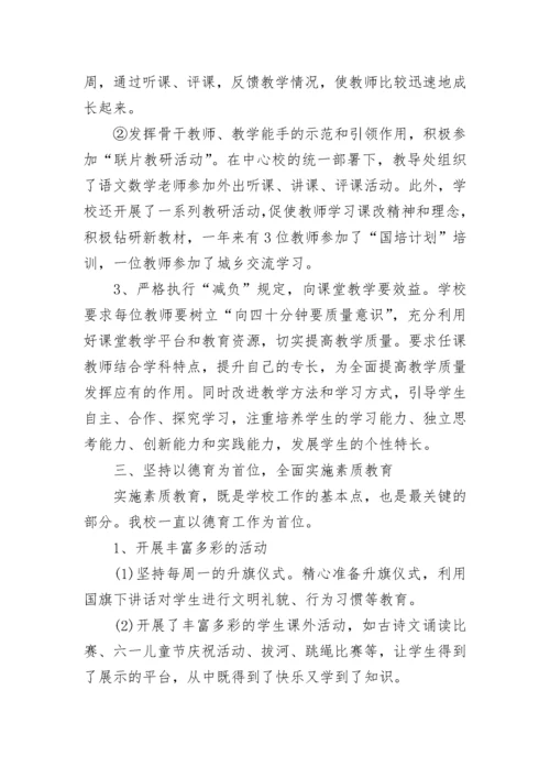 2023小学年度工作总结.docx