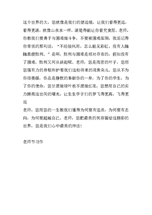 教师节的发言稿作文