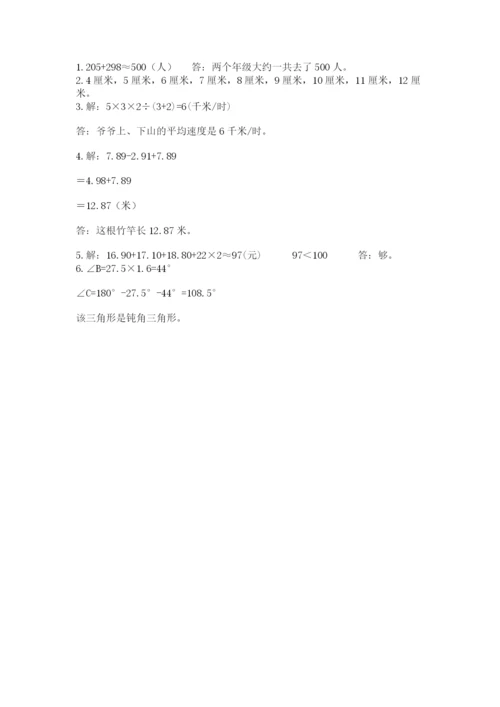 小学四年级下册数学期末测试卷带答案（完整版）.docx