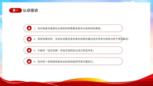 渐变水彩风提高信访工作能力和水平及时反映群众呼声信访工作培训行业培训
