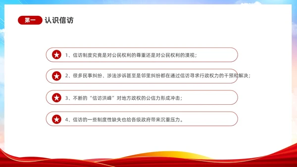 渐变水彩风提高信访工作能力和水平及时反映群众呼声信访工作培训行业培训