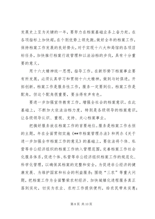 档案局业务处某年工作总结明年计划.docx