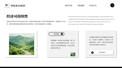黑白简约商务风绿色环保PPT模板
