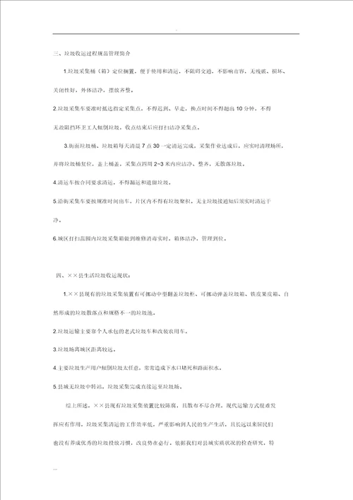 垃圾清运处理方案书报价