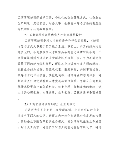 工商企业管理工商企业管理毕业论文六篇.docx