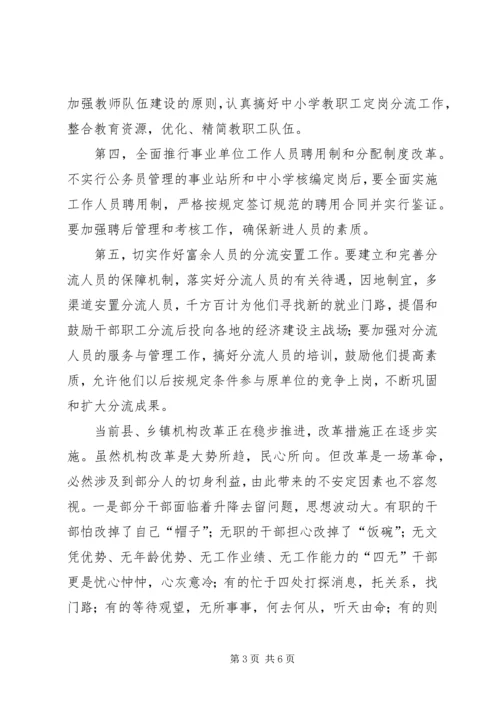 乡镇机构改革的实践与思考.docx