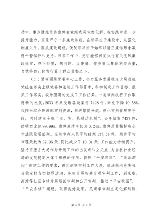 法院的党建工作路径的构建 (2).docx