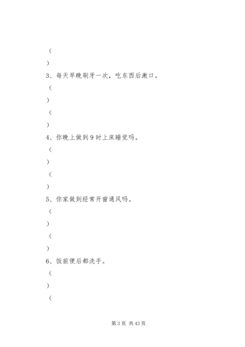 健康知识和行为考核问卷 (3).docx