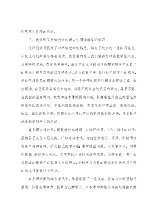 关于个人学习总结通用6篇