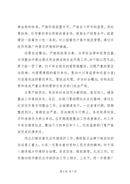 副书记在XX县区污染治理会发言.docx