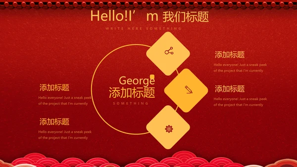 红色喜庆公司晚会节目动态PPT