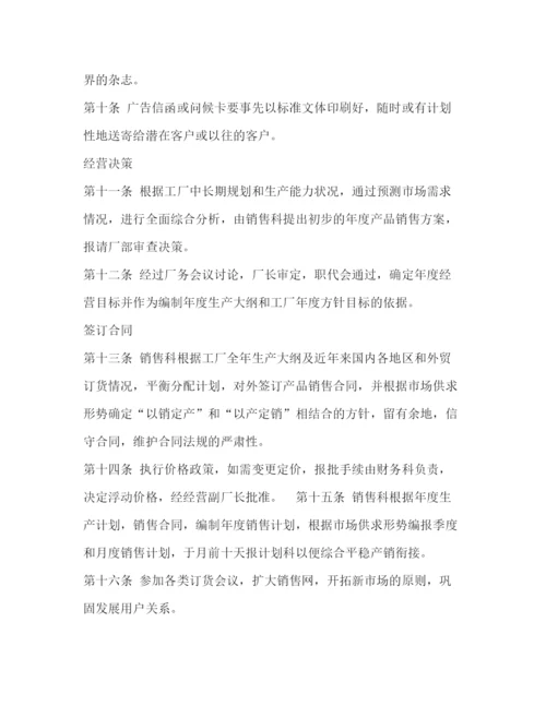 精编之销售管理销售管理制度销售管理制度范本三篇.docx