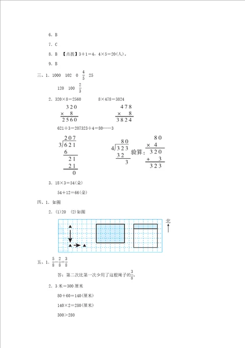 2021年三年级数学上学期期末测试卷一苏教版