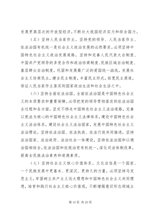 八个明确十四个坚持五篇范文.docx