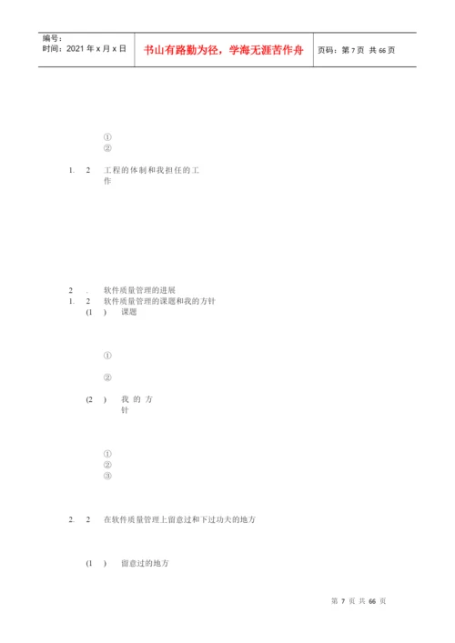 信息系统项目管理师论文写作考前串讲资料.docx