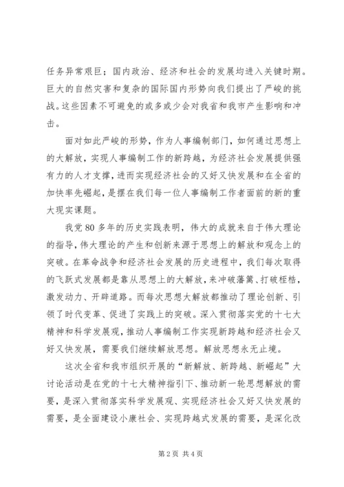 新解放新跨越个人体会.docx