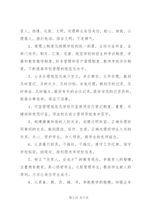 有关办公人员的承诺书.docx