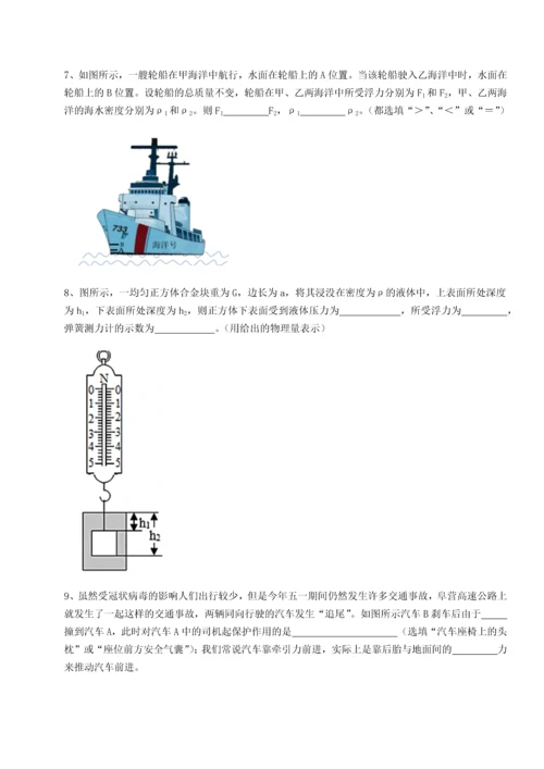 第二次月考滚动检测卷-重庆市实验中学物理八年级下册期末考试定向攻克试题（含详细解析）.docx