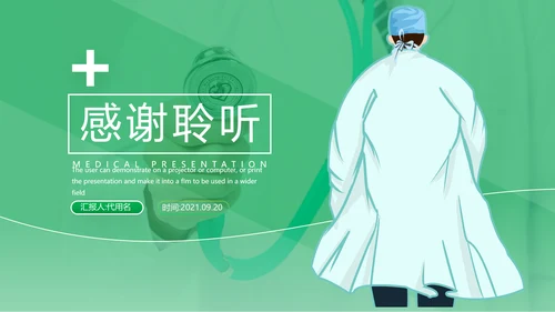 欧美风医药医疗医生医院宣传通用PPT模板