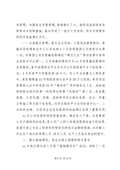 在公司首届三次职代会上的工作报告 (14).docx