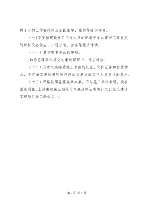 保证书基本格式 (3).docx