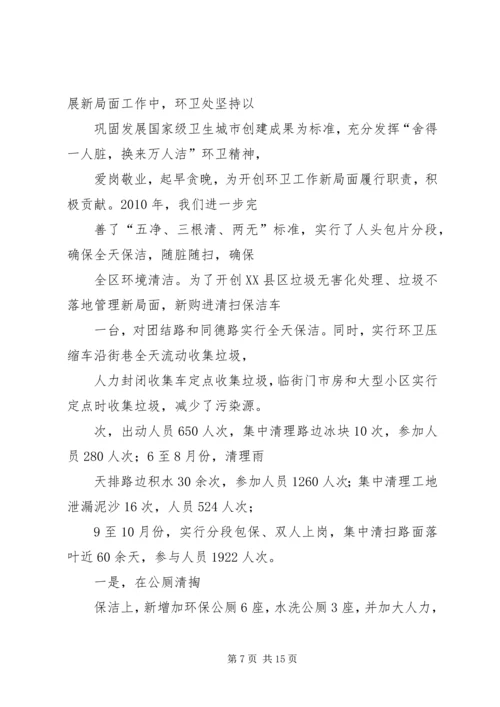 篇一：环境卫生工作计划 (2).docx