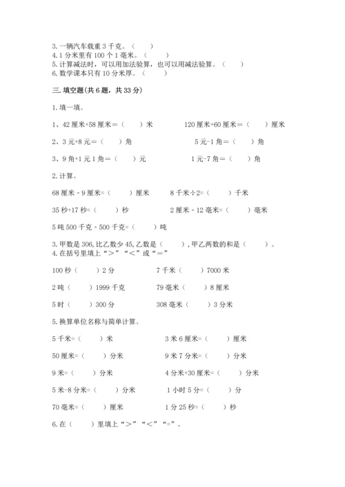 人教版三年级上册数学期中测试卷含答案【新】.docx