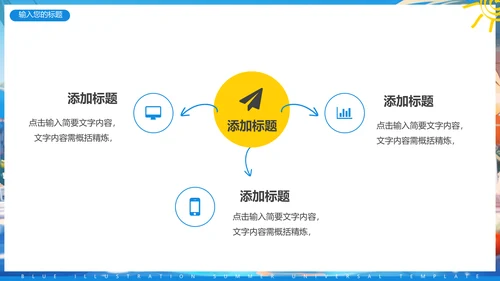 夏日缤纷，水上乐园项目活动方案通用PPT模板