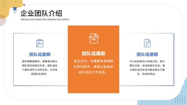 企业管理培训团队建设项目管理通用PPT模板