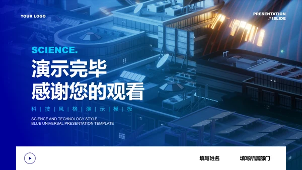 蓝色渐变科技风格通用演示PPT模板