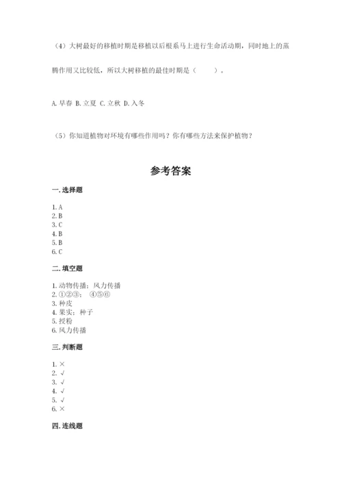 科学四年级下册第一单元植物的生长变化测试卷含答案（培优b卷）.docx