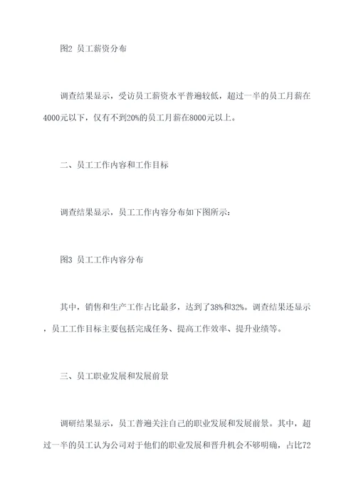 工作业绩调研报告