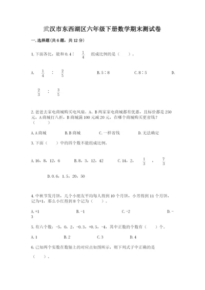 武汉市东西湖区六年级下册数学期末测试卷最新.docx