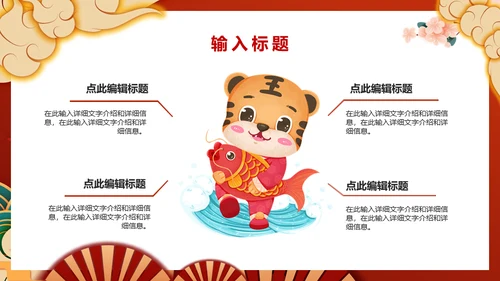 虎年国潮风元旦晚会策划通用PPT