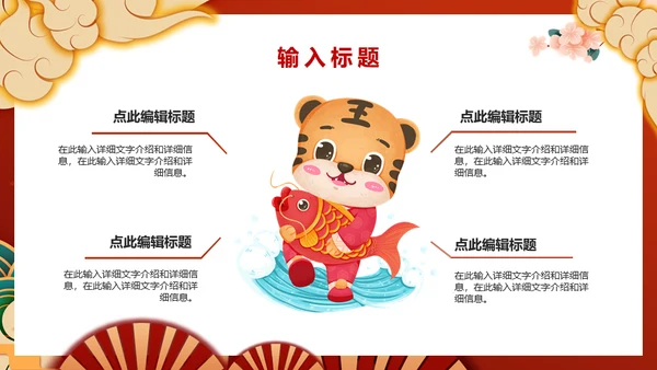 虎年国潮风元旦晚会策划通用PPT