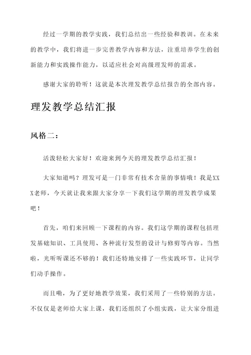 理发教学总结汇报