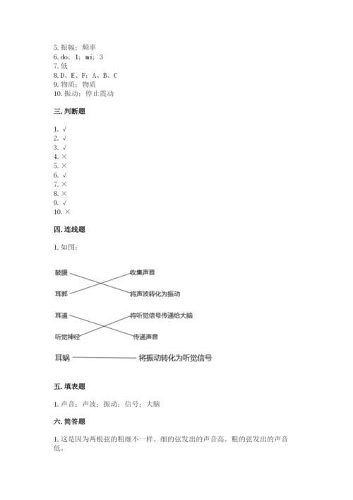 教科版科学四年级上册第一单元《声音》测试卷各版本.docx