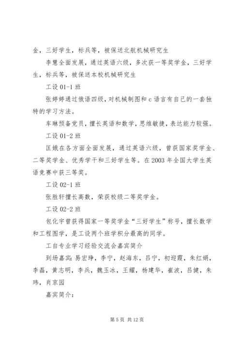 学习经验交流会 (6).docx